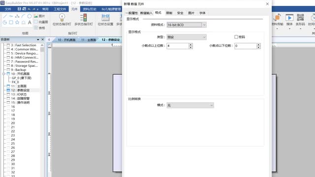 威纶通触摸屏编程软件使用操作