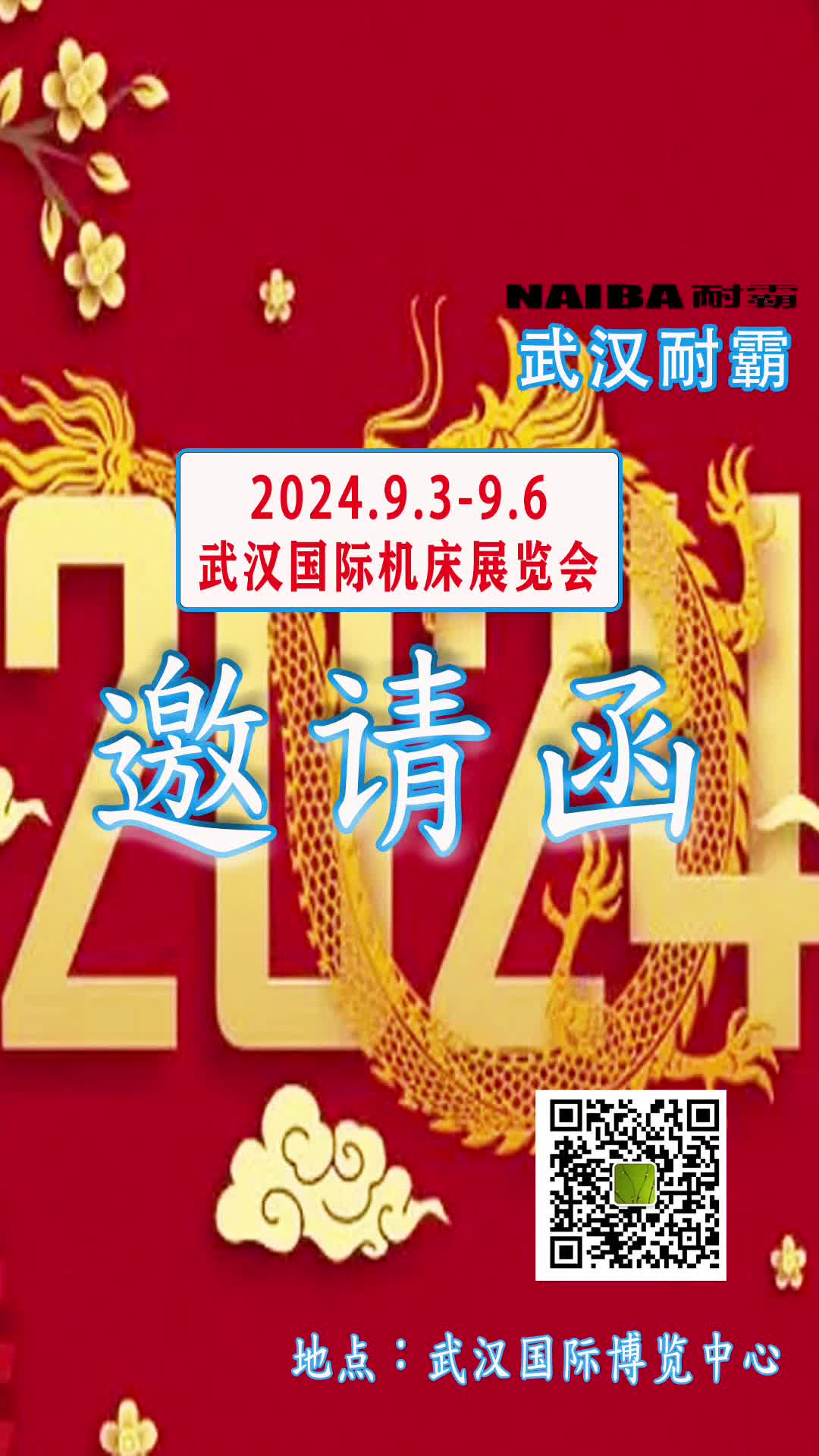 武汉耐霸参展武汉国际机床展