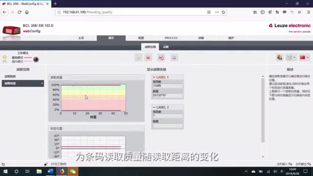 劳易测电子-BCL 300i串口篇第四节-阅读质量测试 2021-07-30 09-42-57