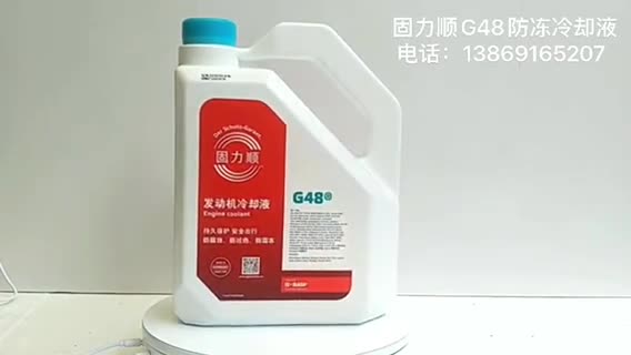 巴斯夫固力顺G48发动机防冻冷却液