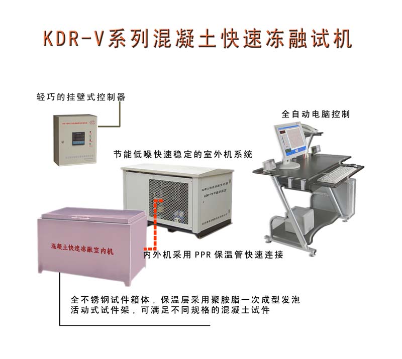 混凝土快速冻融试验箱
