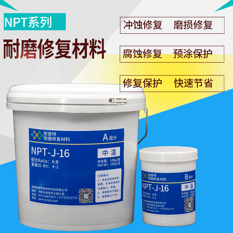 NPT-J-16中温耐磨颗粒胶隔膜泵污水泵纸浆泵脱硫泵修复涂层10kg