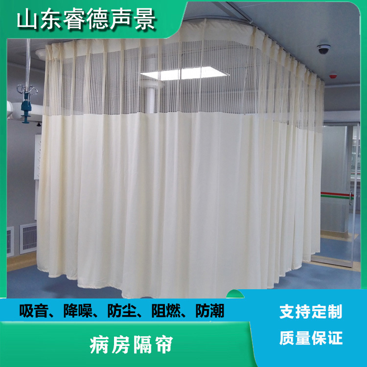 rayde 医院专用窗帘 病房床位隔帘 B1级阻燃 抗菌降噪 可定制