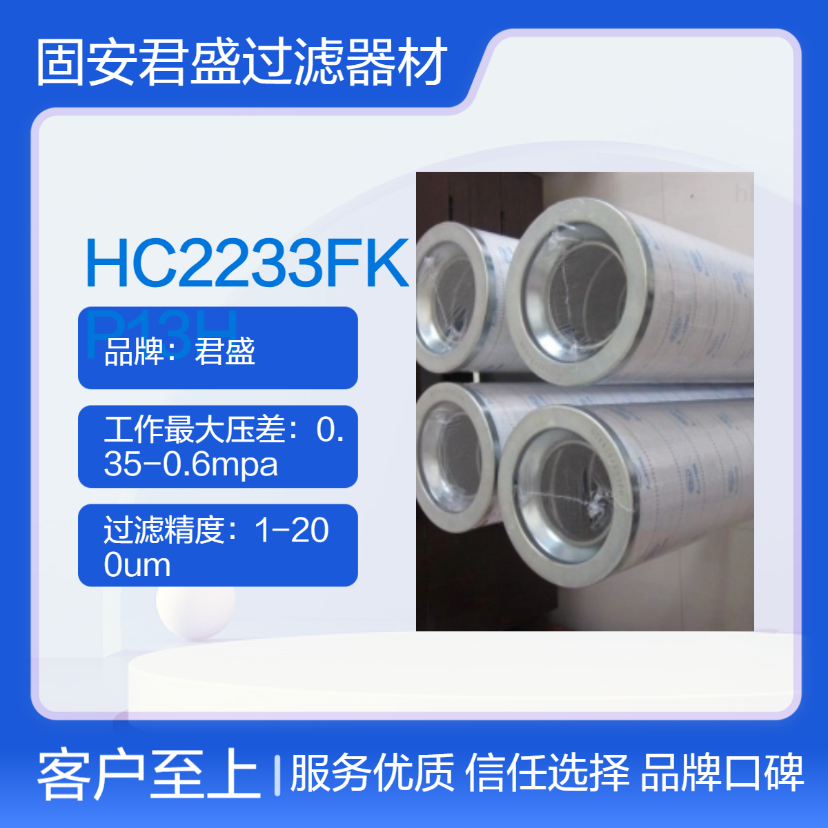 君盛HC2233FKP13H高效過濾濾芯 玻璃纖維折疊式油除雜質(zhì)專用