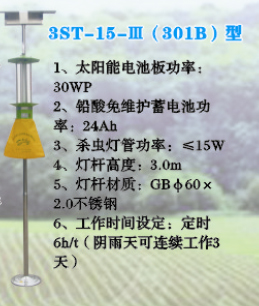 3ST-10/24太阳能频振式杀虫灯