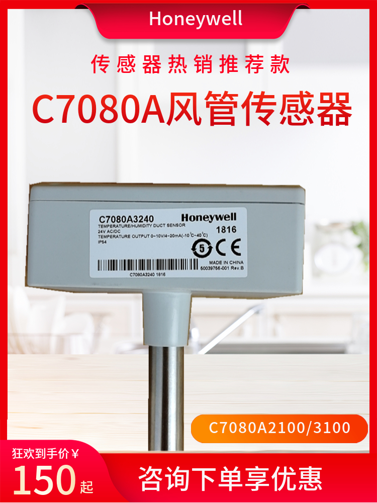 霍尼韦尔honeywell风管式A3240温度无源2100传感变送器C7080A3100