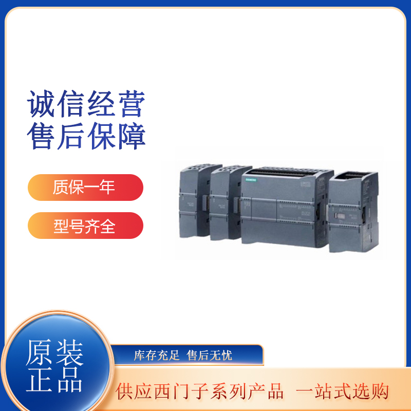 湘惠泽 西门子 S7-1200系列PLC CPU模块 可控制编程代理商