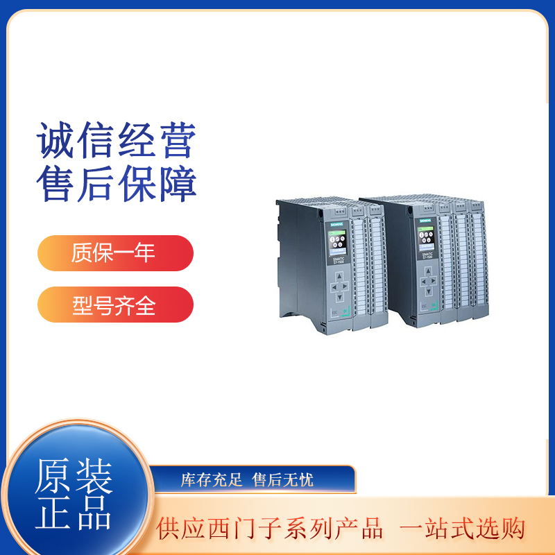 西门子模块plc S7-1500PLC 可编程控制器代理商 全新原装