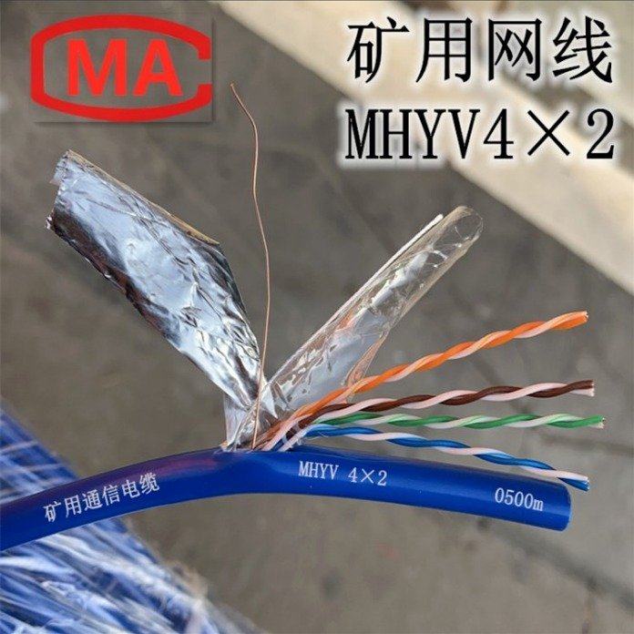 MHYV煤矿用阻燃防爆电缆4*2*0.5 矿用超五类屏蔽网线