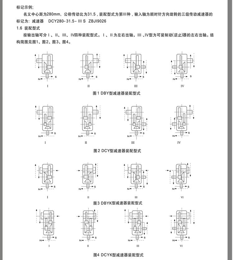 DCY280减速机弧齿轮轴 伞轴 锥轴 高速轴配件