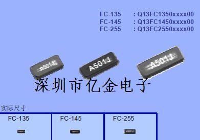 贴片晶振FC135爱普生晶振、石英晶振、32.768K晶振