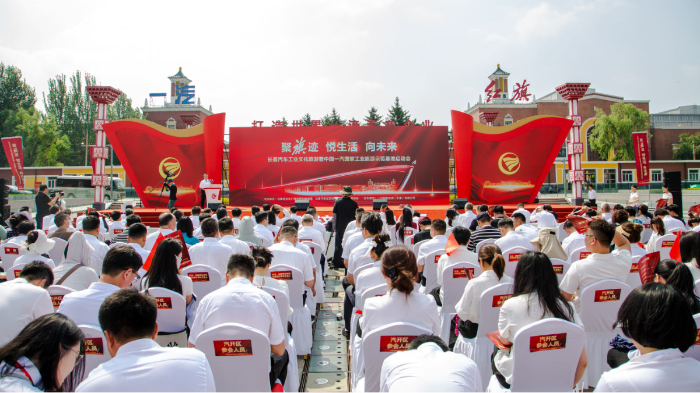 長春汽車工業(yè)文化旅游暨中國一汽國家工業(yè)旅游示范基地正式啟動