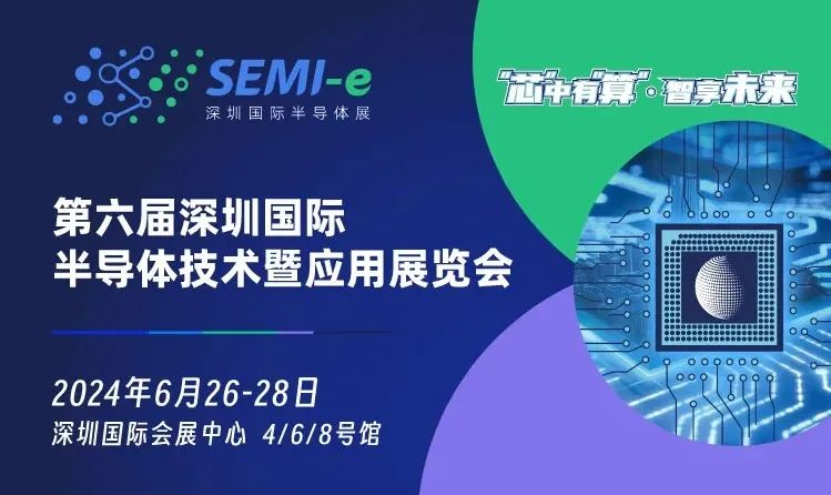 SEMI-e 2024齊聚深圳|跟著SRT旗下微法爾看半導(dǎo)體國產(chǎn)化工藝制程設(shè)備新成果