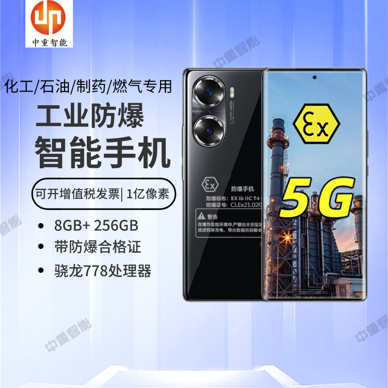 5G网络三防工业防爆智能手机NFC功能化工厂石油矿用防爆手机