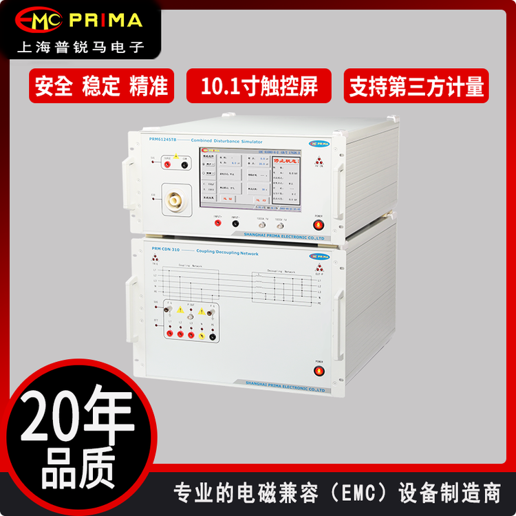 组合式干扰发生器PRM61245TB-CDN-310GB\/T17626.5IEC61000-4-2