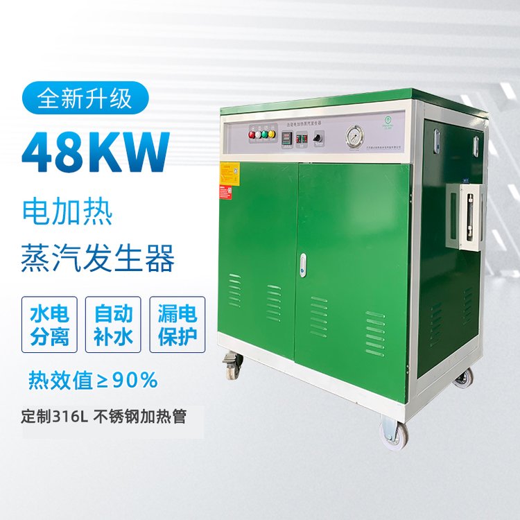 6kw24kw48kw蒸汽机鑫达能蒸汽发生器生产厂家