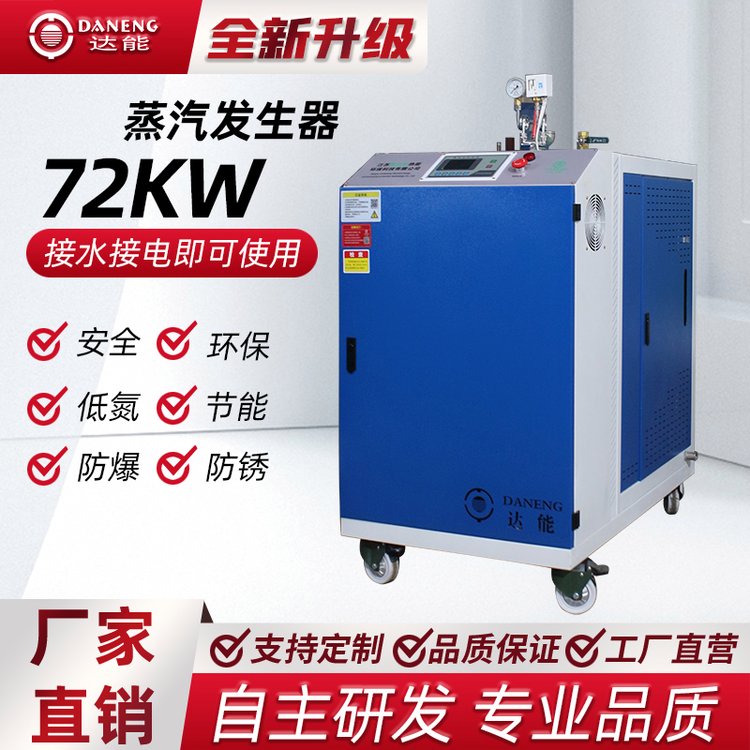 72kw144kw电加热蒸汽发生器电蒸汽锅炉鑫达能热能环保科技