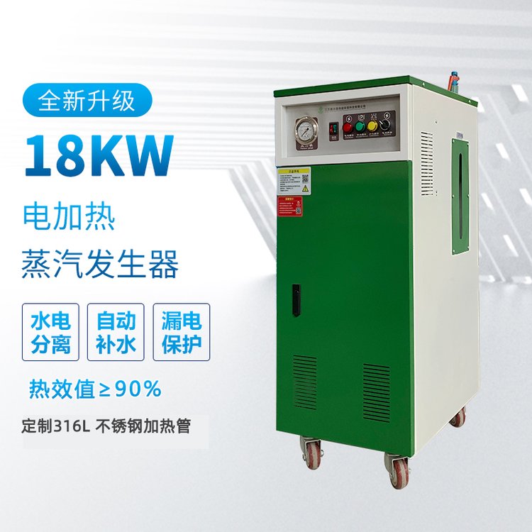 18kw36kw电加热蒸汽发生器小型蒸汽机鑫达能热能环保科技