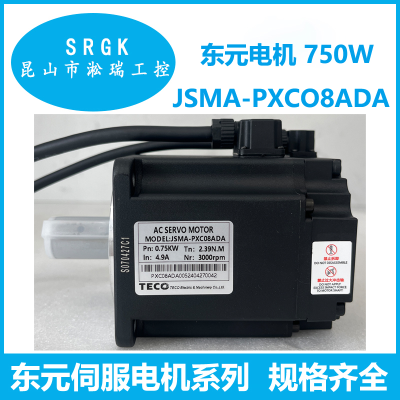 750W东元TECO伺服电机JSMA-PXC08ADA原装正品淞瑞工控一级代理