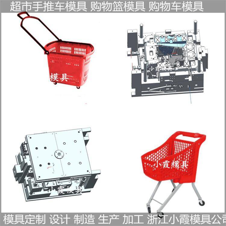 注塑购物车模具塑胶购物车模具\/加工开模设计制造厂