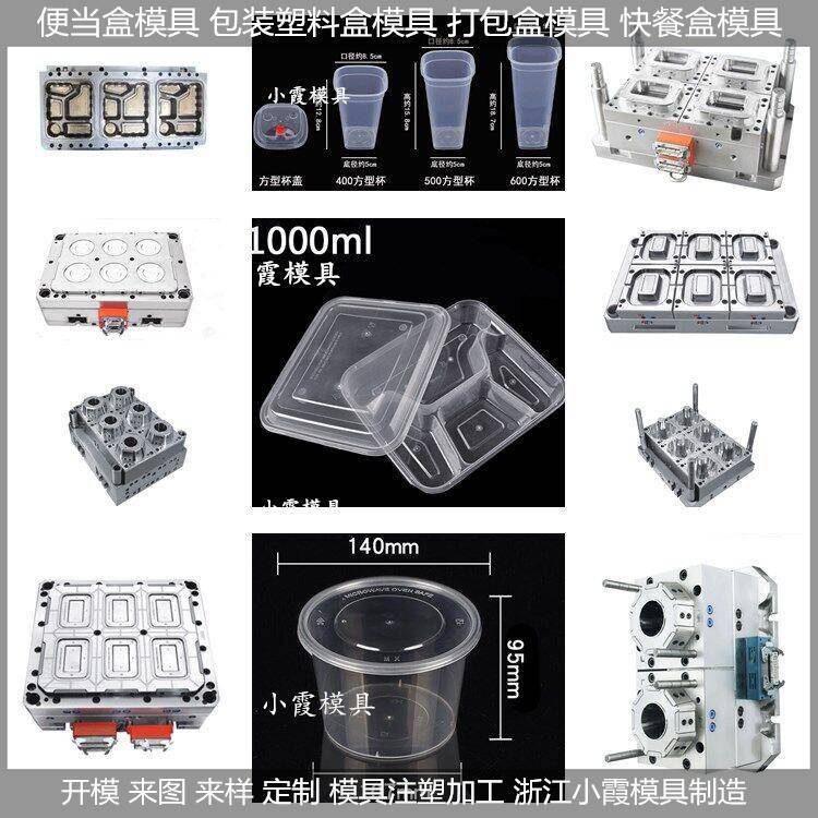 5000毫升餐盒模具薄壁塑胶盒模具2500ML餐盒模具