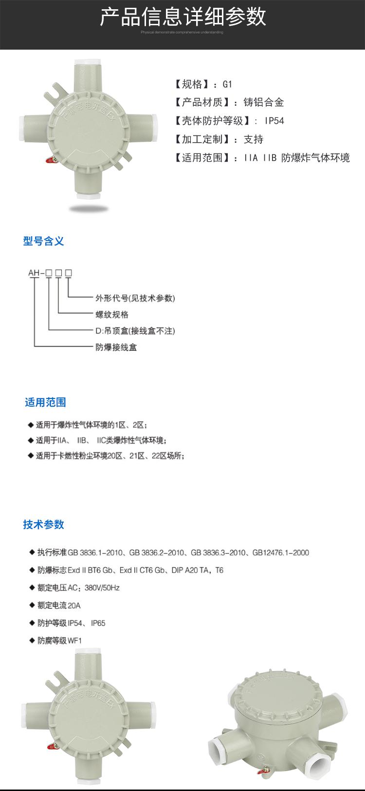 IIC-防爆接线盒_04