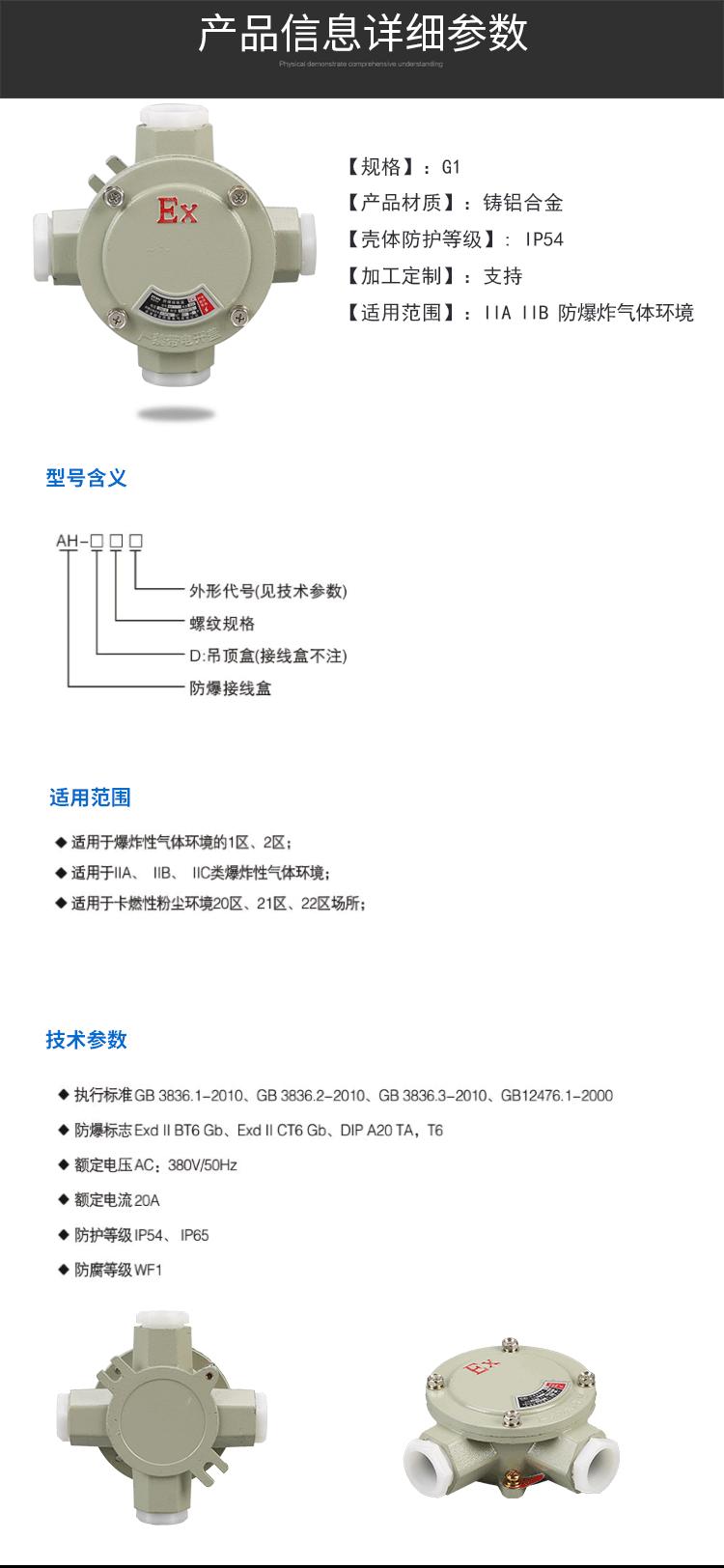 防爆接线盒G1_04