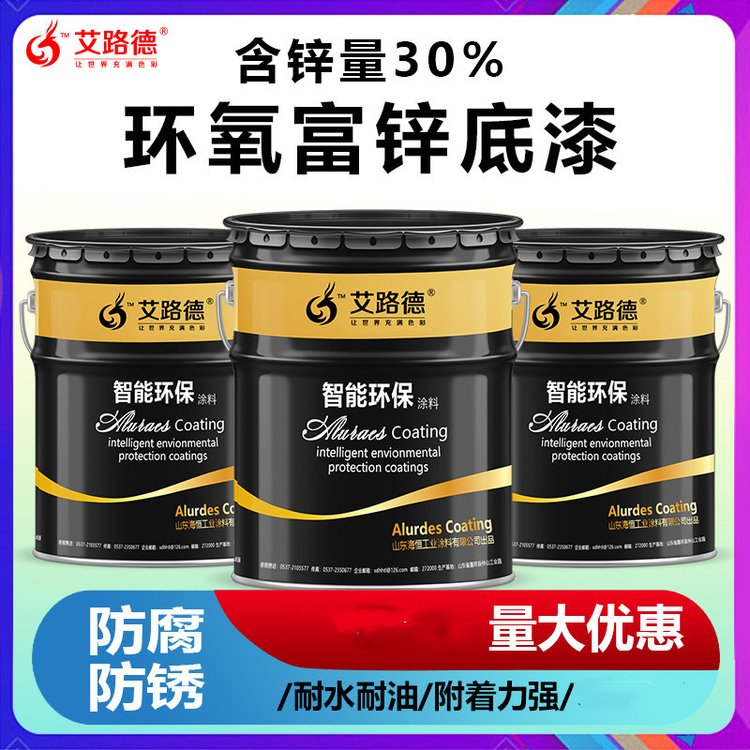 山东枣庄环氧富锌底漆钢梁钢桁架金属防锈漆环氧富锌防锈底漆