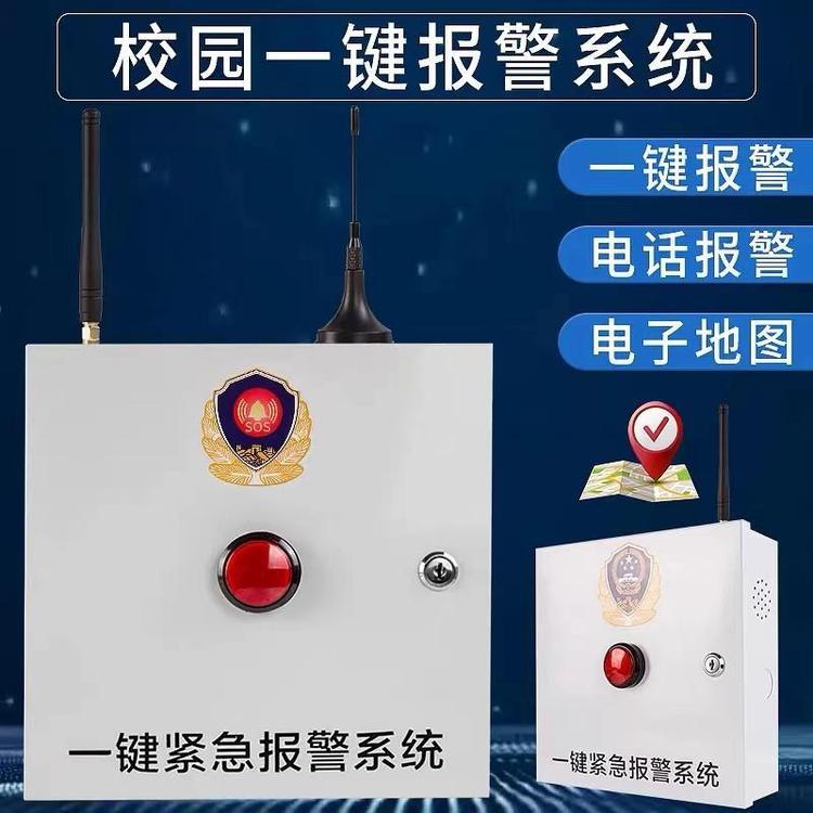 SIP紧急求助校园防霸凌系统4G和网络传输安装快捷支持oem