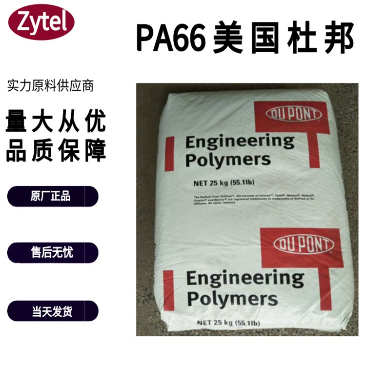 美国杜邦PA66FGFE5171食品级玻璃纤维增强33材料