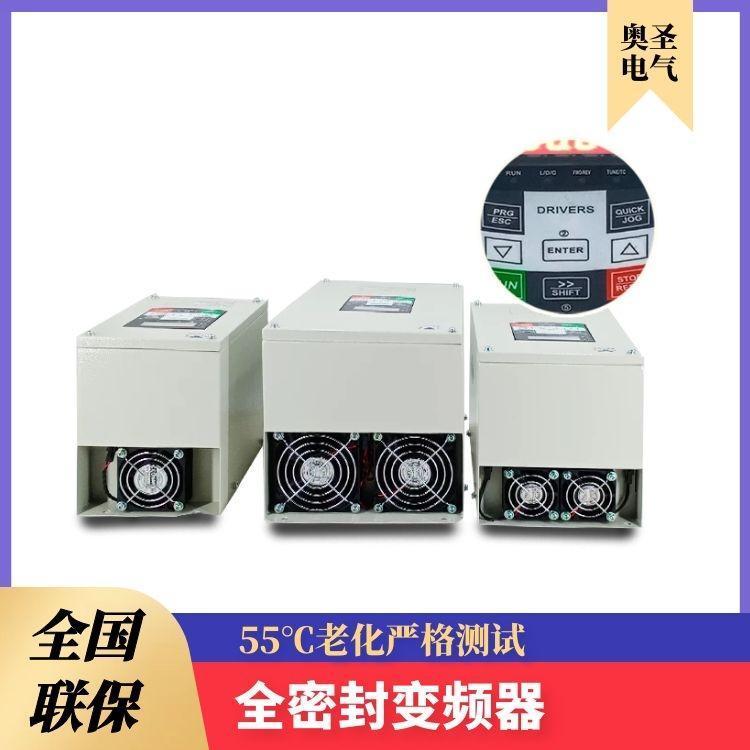 防腐蚀密封型化工厂专用全密封变频器185KWASB530H-185G-MH奥圣