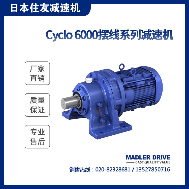 日本住友减速电机，住友CYCLO减速机Cyclo6000摆线减速机