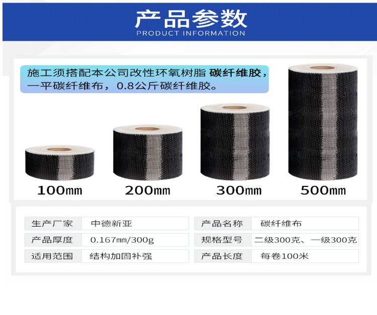 混凝土楼板梁底碳纤维布材料加固施工二级300克碳布