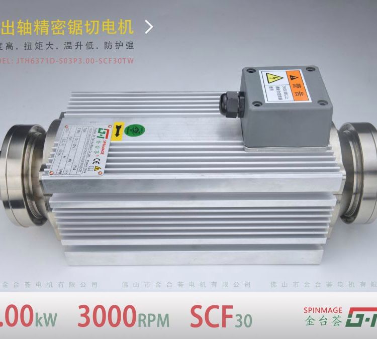 金台荟高速精密锯切电机三相风冷220V\/380V3.0KW3000转机器人手臂