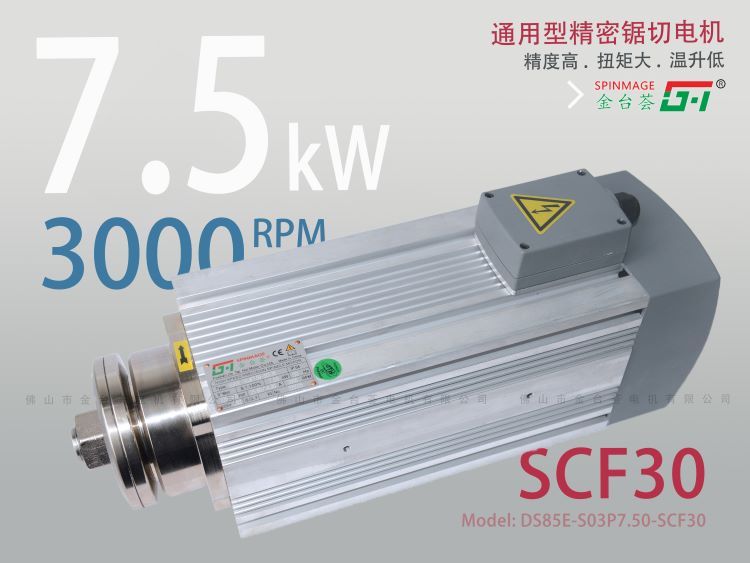 金台荟高速精密钻铣电机DS85E-S03P7.50-SCF30三相风冷220V\/380V