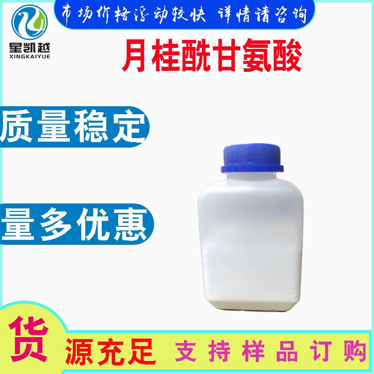 月桂酰甘氨酸氨基酸表面活性剂7596-88-5化妆品原料