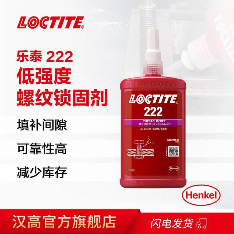 紫色低粘度低强度螺纹锁固剂乐泰22250ml\/支