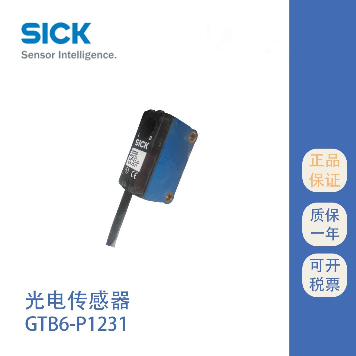 GTB6-P1231西克光电开关漫反射型传感器SICK原装授权代理