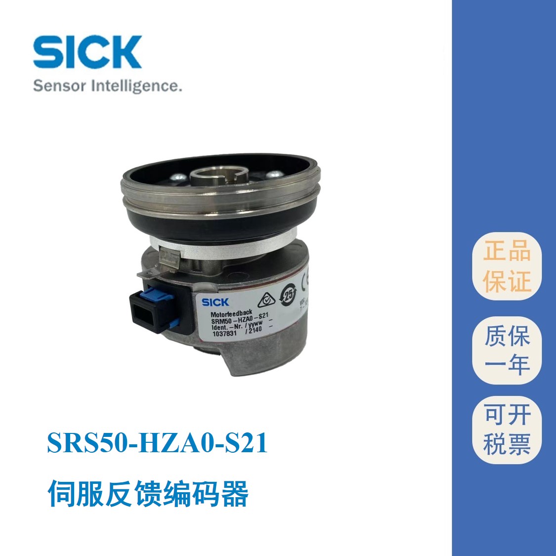 西克伺服反馈编码器SRS50-HZA0-S21原装现货