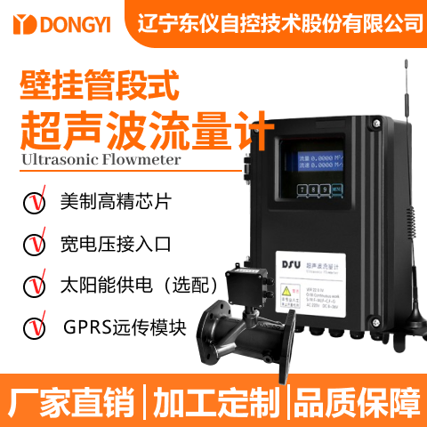 东仪国产工业级物联网分体壁挂外夹式式超声波流量计RS485接口