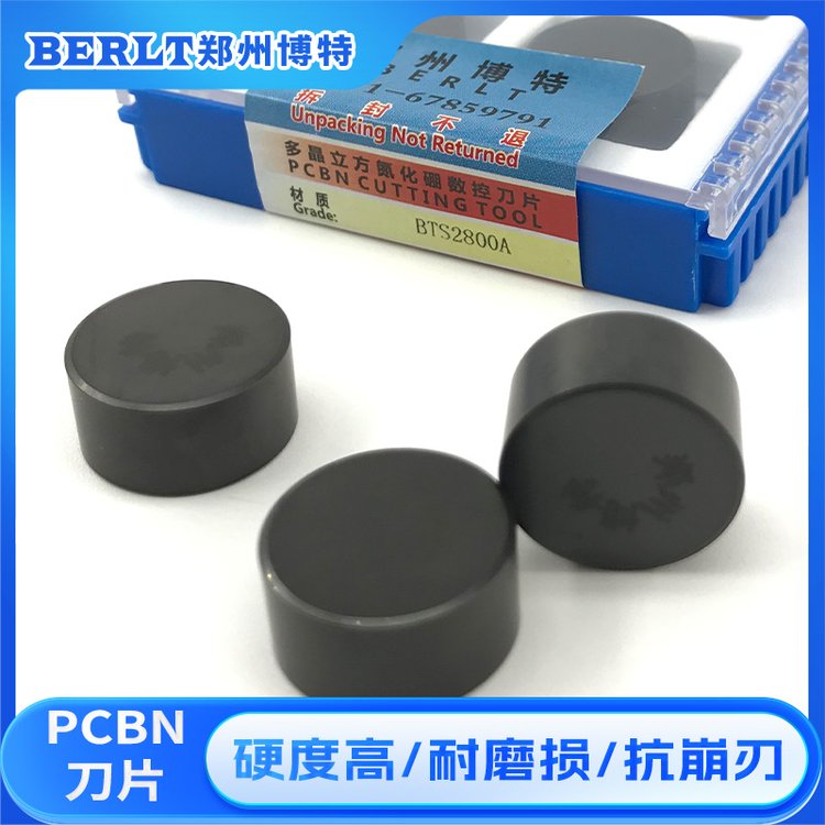 博特高强度CBN刀具法兰加工pcbn刀片淬火钢件适用