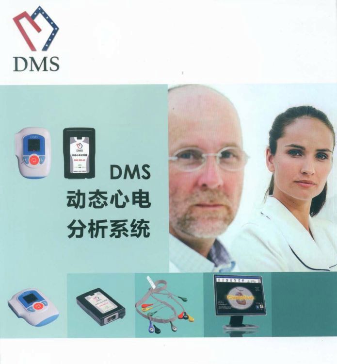 迪姆动态心电\/DMS\/24小时动态心电记录器\/DMS300-4A厂家