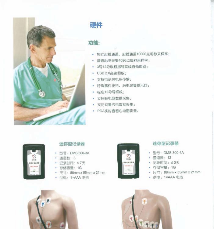 美国迪姆DMS24小时动态心电记录器DMS300-3A