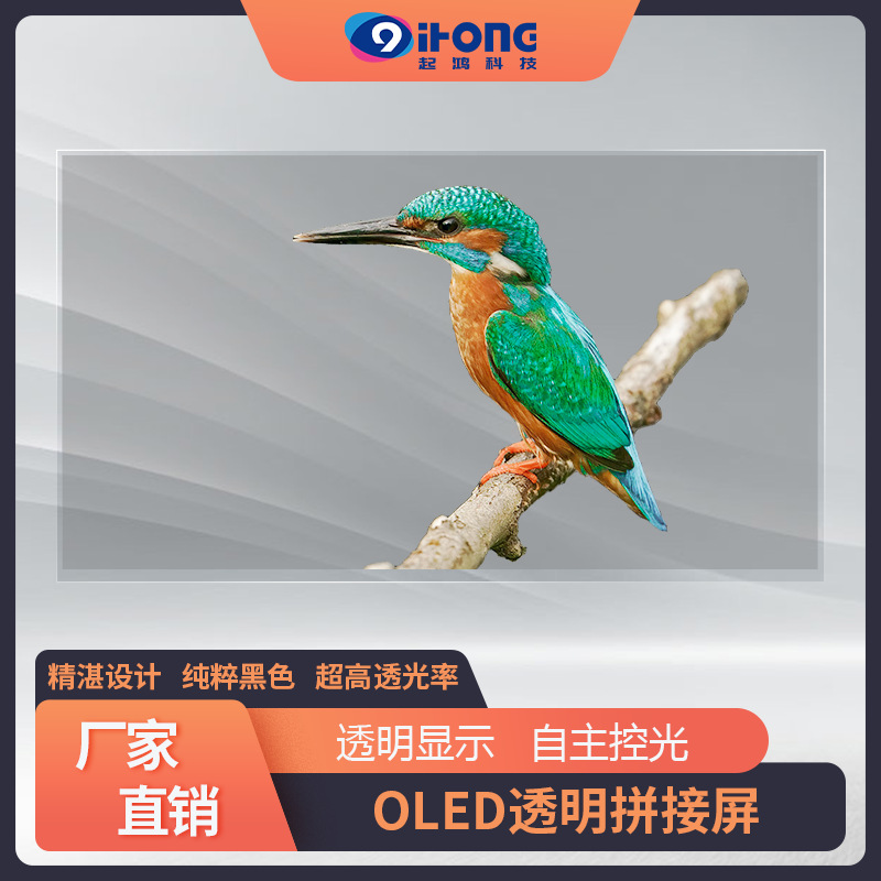 OLED显示屏幕-双面立式透明屏-起鸿科技-多种款式-拼接定制生产