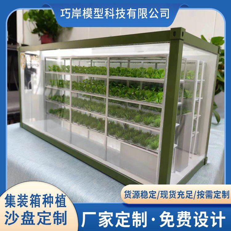 上海种植集装箱模型生态标本柜沙盘模型植物种植展示生态大棚模型