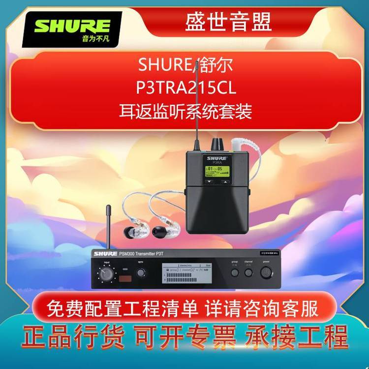 SHURE舒尔P3TRA215CL耳返监听系统套装一拖一***行货