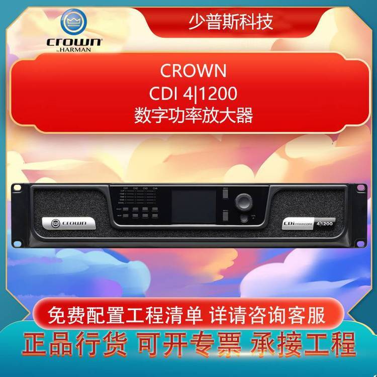 CROWN皇冠CDi4|1200数字功放***行货