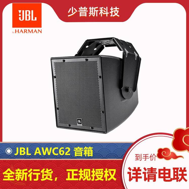 JBLAWC626.5寸两分频同轴扬声器音箱***行货