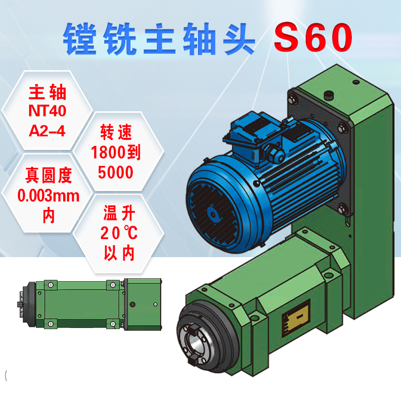 卧式精密搪铣主轴头S60数控镗铣动力头转速1800