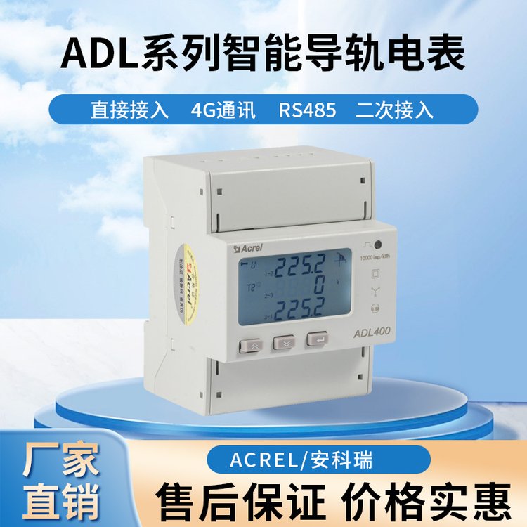 ADL400\/C多功能电能表RS485通讯导轨智能电表远程传输安科瑞